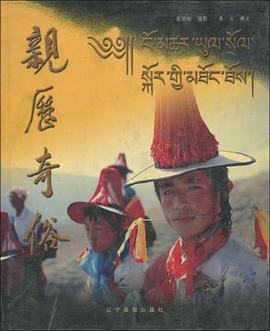 亲历奇俗 pdf epub mobi 电子书 下载