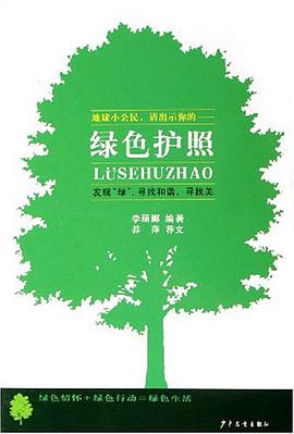 绿色护照 pdf epub mobi 电子书 下载