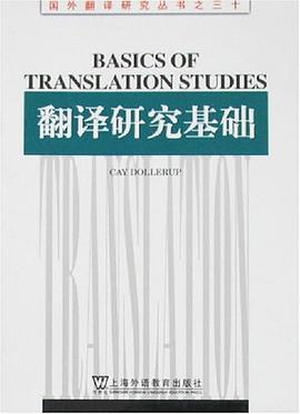 翻譯研究基礎 pdf epub mobi 電子書 下載