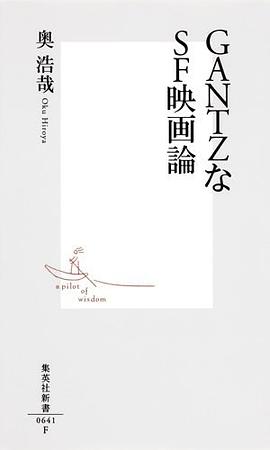 ＧＡＮＴＺなＳＦ映画論 pdf epub mobi 电子书 下载