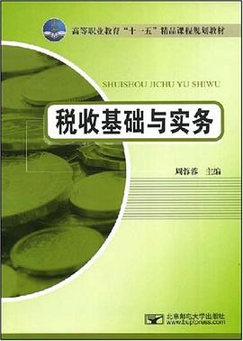 税收基础与实务 pdf epub mobi 电子书 下载