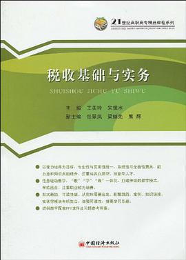 税收基础与实务 pdf epub mobi 电子书 下载