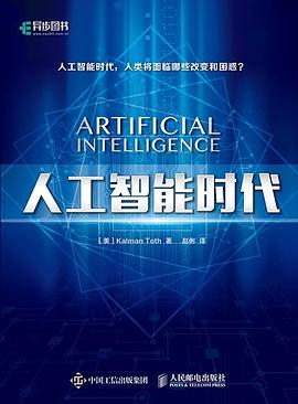 人工智能时代 pdf epub mobi 电子书 下载