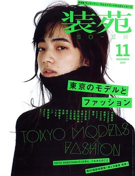 裝苑 so-en pdf epub mobi 电子书 下载