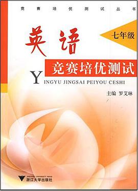英语竞赛培优测试 pdf epub mobi 电子书 下载