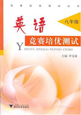 英语竞赛培优测试 pdf epub mobi 电子书 下载