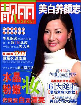 美白养颜志 pdf epub mobi 电子书 下载