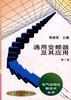 通用变频器及其应用 pdf epub mobi 下载