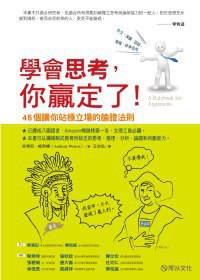學會思考，你贏定瞭！ pdf epub mobi 電子書 下載