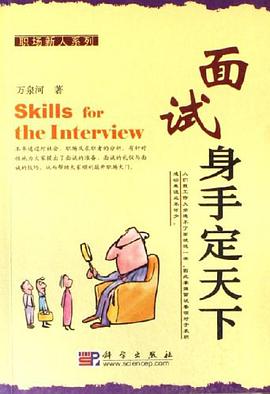 面试身手定天下 pdf epub mobi 电子书 下载