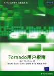 Tornado用户指南/VxWorks开发人员指南丛书