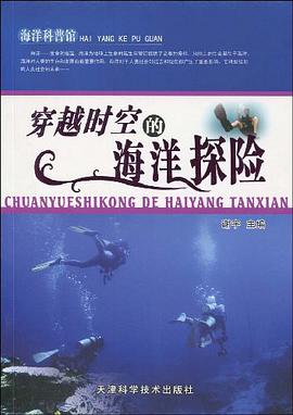 穿越时空的海洋探险