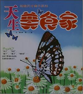 天生美食家 pdf epub mobi 下载
