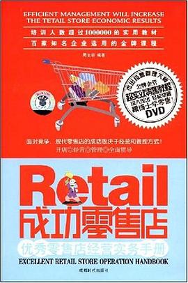 成功零售店 pdf epub mobi 电子书 下载