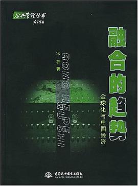 融合的趋势 pdf epub mobi 电子书 下载
