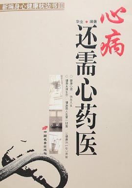 心病还需心药医 pdf epub mobi 电子书 下载