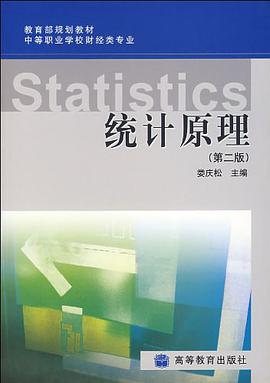 统计原理 pdf epub mobi 下载