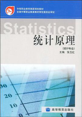 统计原理 pdf epub mobi 电子书 下载