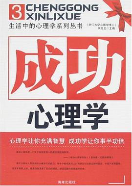 成功心理學 pdf epub mobi 電子書 下載
