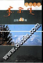 锡伯文化（总第40期） pdf epub mobi 电子书 下载