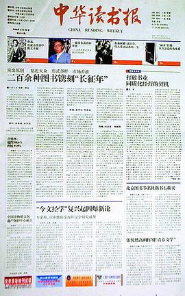 中华读书报 pdf epub mobi 电子书 下载