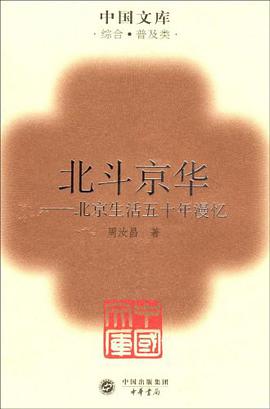 北斗京华 pdf epub mobi 电子书 下载