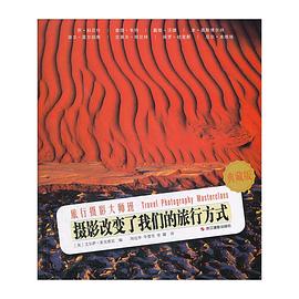 摄影改变了我们的旅行方式