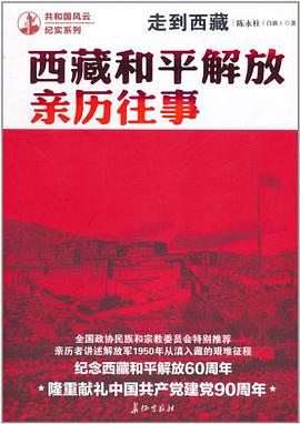 走到西藏 pdf epub mobi 电子书 下载
