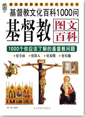 基督教图文百科 pdf epub mobi 下载