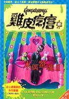 木偶驚魂2 pdf epub mobi 电子书 下载