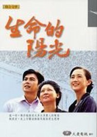 生命的陽光 pdf epub mobi 電子書 下載