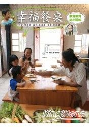 幸福餐桌-飲食教育從小開始 pdf epub mobi 电子书 下载