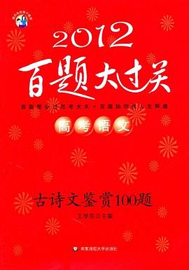 高考语文百题大过关 pdf epub mobi 电子书 下载