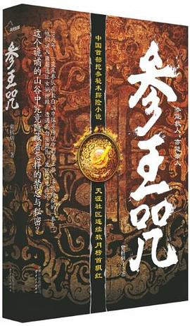 参王咒 pdf epub mobi 下载