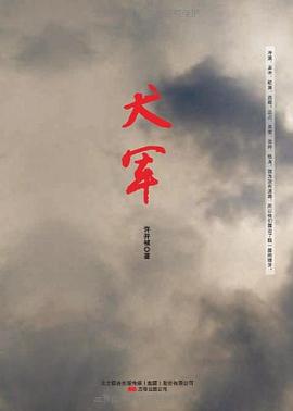 犬軍 pdf epub mobi 電子書 下載