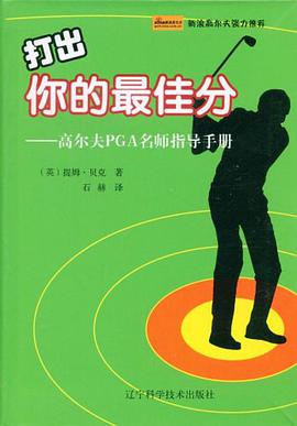 打出你的最佳分 pdf epub mobi 电子书 下载