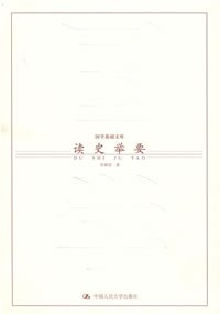 读史举要 pdf epub mobi 电子书 下载