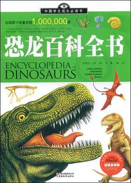 恐龙百科全书 pdf epub mobi 电子书 下载