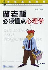 做老板必须懂点心理学 pdf epub mobi 电子书 下载