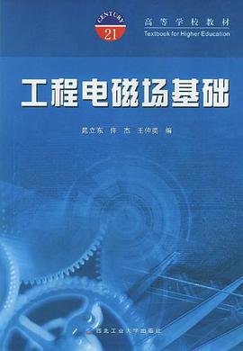 工程电磁场基础