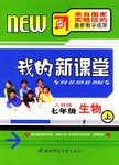 我的新課堂（上） pdf epub mobi 下载