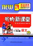 我的新课堂（上）