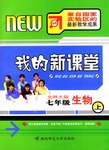 我的新课堂（上） pdf epub mobi 电子书 下载