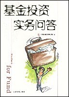 基金投资实务问答 pdf epub mobi 电子书 下载