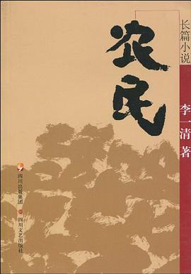 农民 pdf epub mobi 电子书 下载
