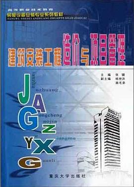 建筑安装工程造价与项目管理 pdf epub mobi 电子书 下载