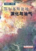 鄂尔多斯盆地演化与油气 pdf epub mobi 电子书 下载
