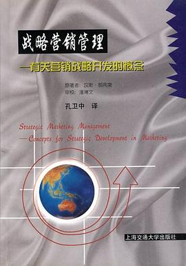 战略营销管理