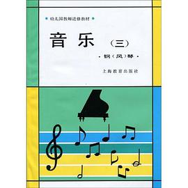 幼师教材音乐 pdf epub mobi 下载