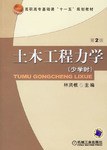 土木工程力学 pdf epub mobi 电子书 下载